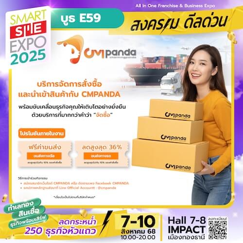 E59-CMpanda-ดีลด่วน