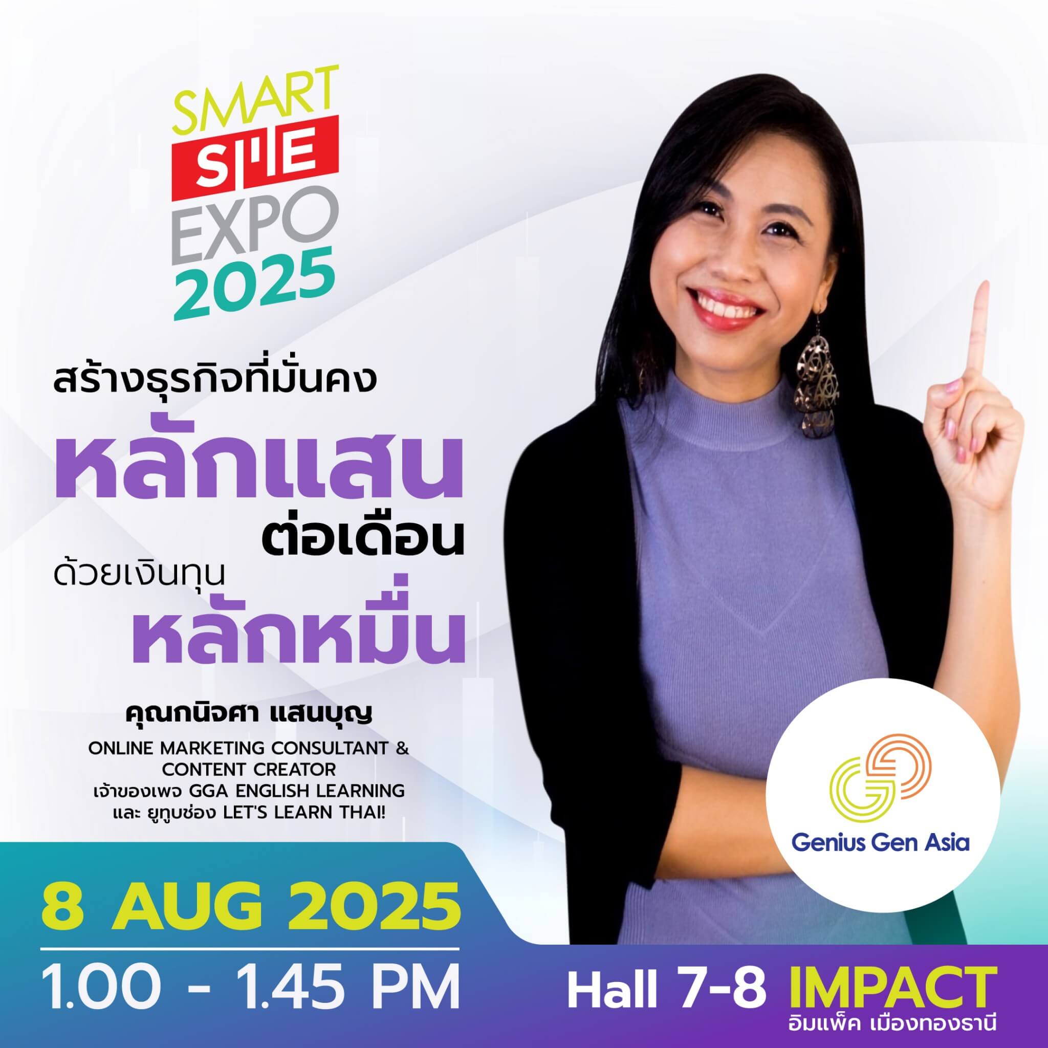 SmartExpo-Speaker-คุณกนิจศา