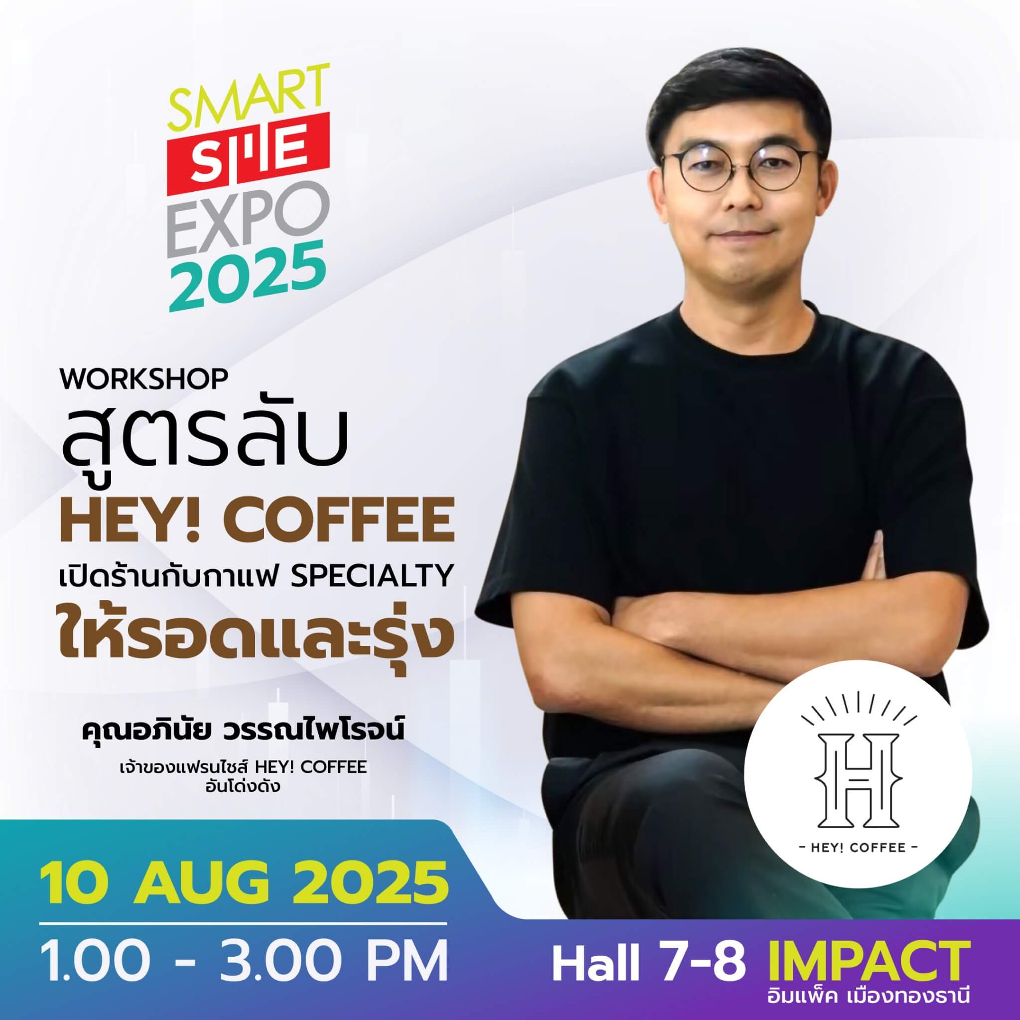 SmartExpo-Speaker-คุณก็อต