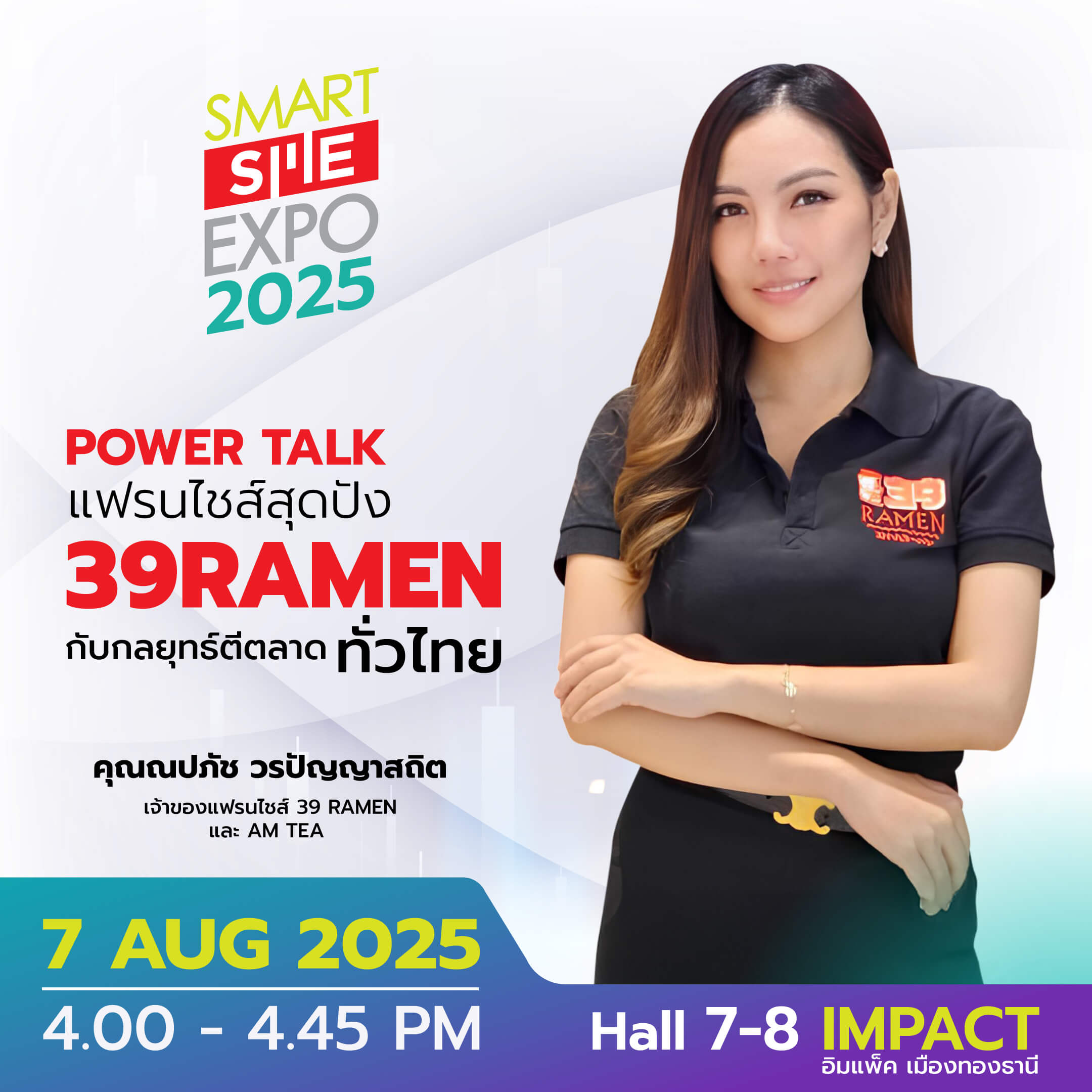 SmartExpo-Speaker-ณปภัช