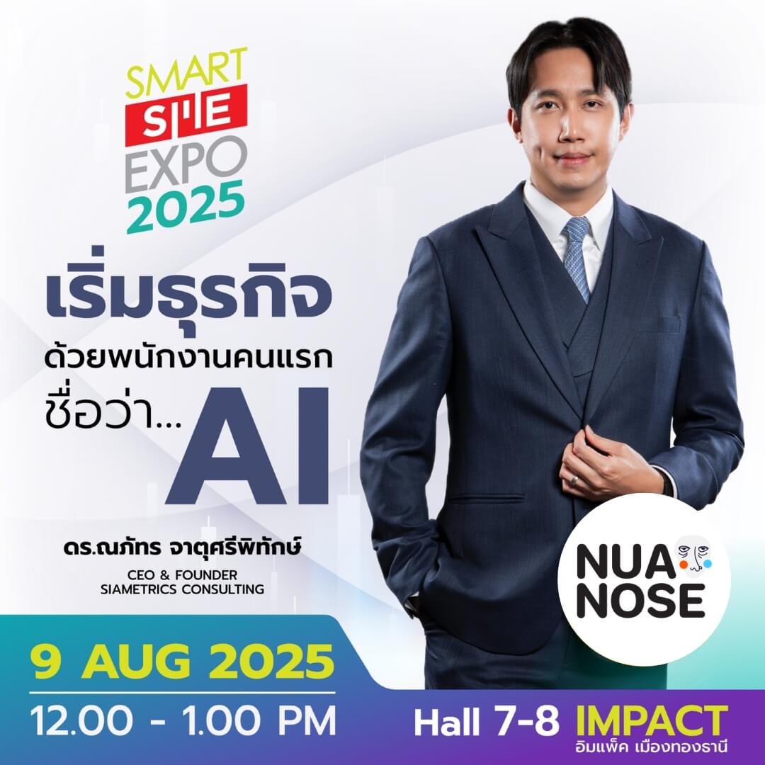 SmartExpo-Speaker-ดรณภัทร