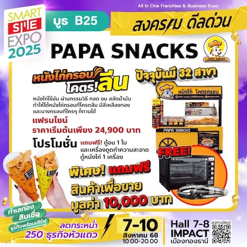 papasnacks