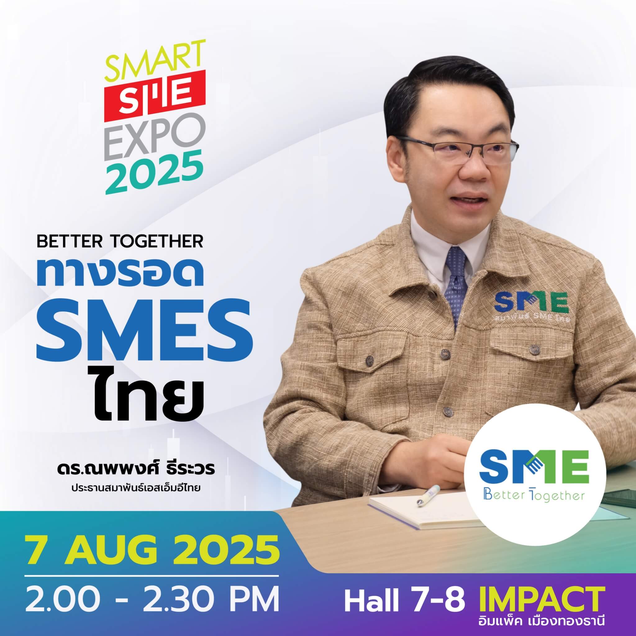 smart-sme-seminator-better-toghther
