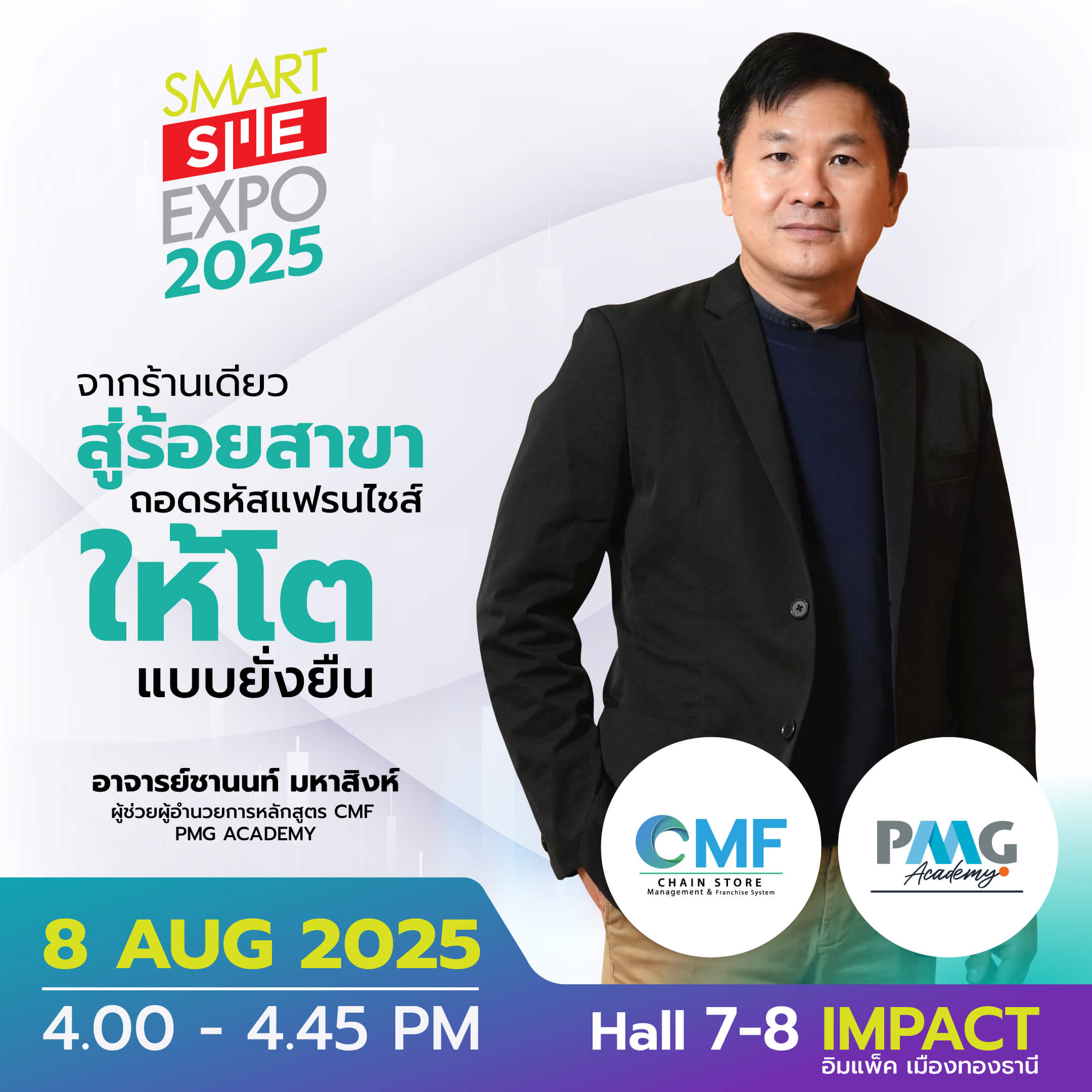 smart-sme-seminator-cmf